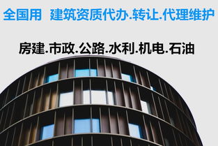 山西河津市建筑工程勞務總包資質轉讓代辦服務詳解