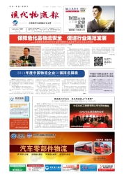 融合創新，價值共生 現代物流服務如何重塑商業競爭力